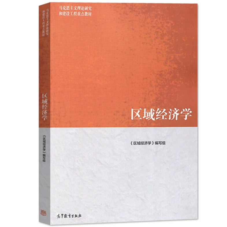 [图]23考研党快准备起来吧！出马工程区域经济学资料，今年一志愿上岸农发。