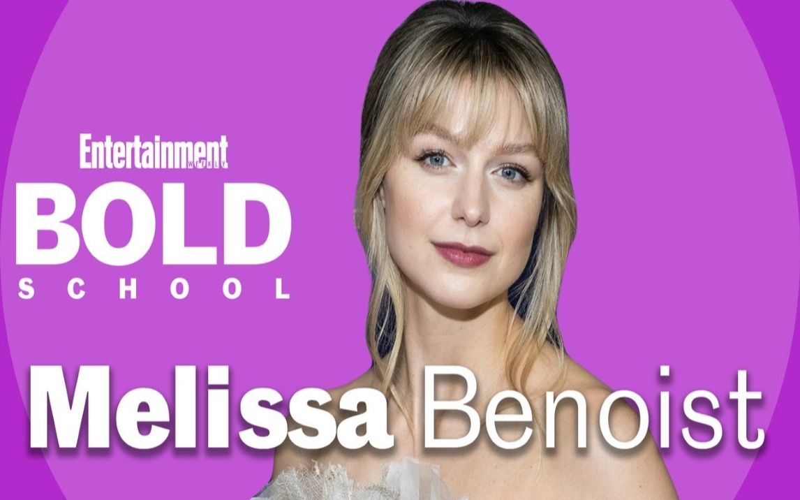 [图]【中英双语】【熟肉】【Melissa Benoist】女超人在娱乐周刊Bold School分享收到的最佳建议等    你肥墙的某个采访