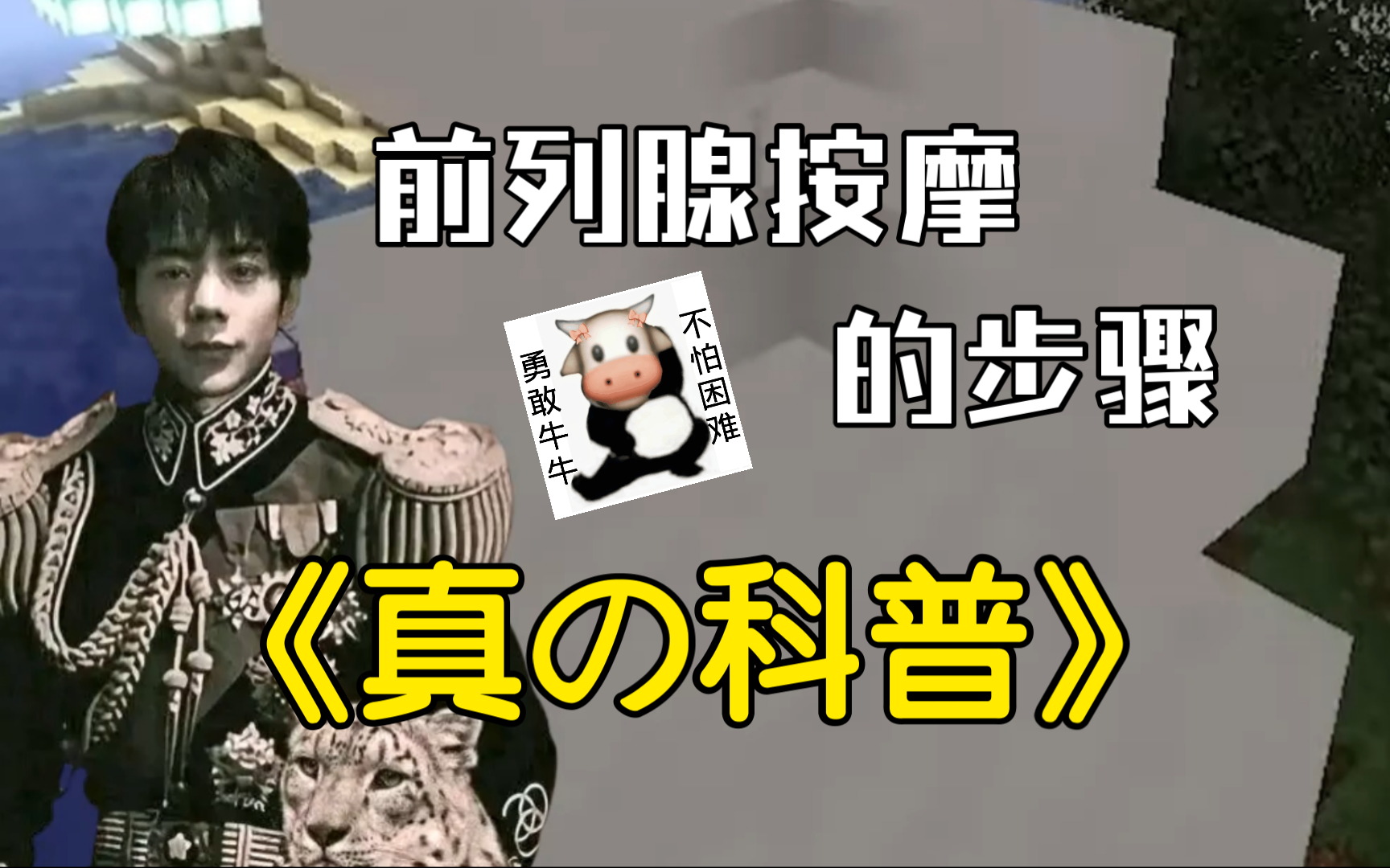 【真の科普】前列腺按摩的步骤,转发给你需要的朋友