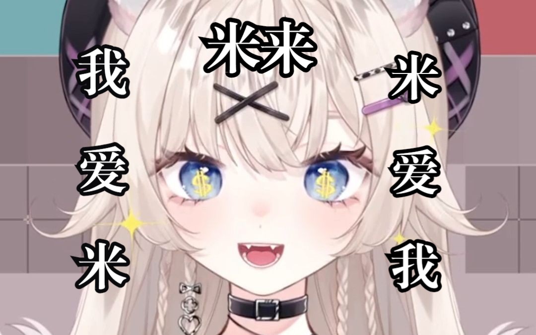 我爱钱 𐟒𐠩’𑤹Ÿ爱我 ❤️哔哩哔哩bilibili