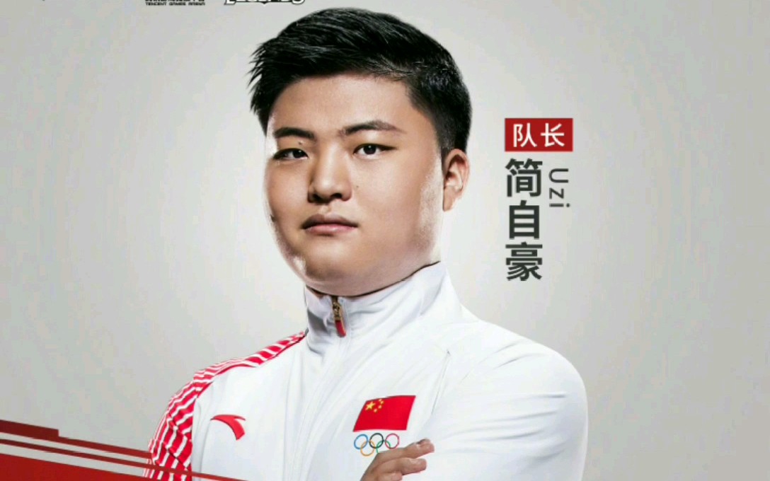 lol亚运会定妆照公布uzi担任队长网友全都好帅啊