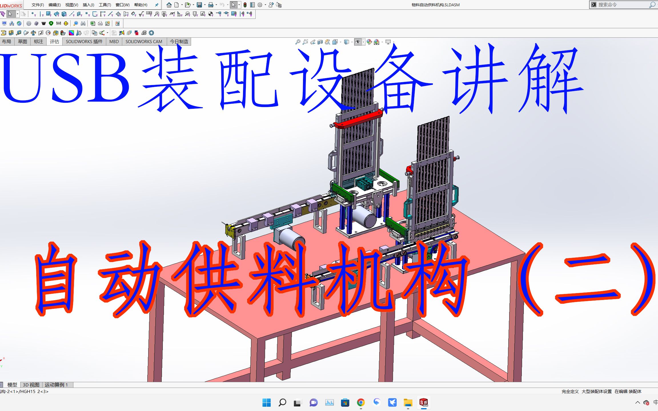 USB装配设备讲解自动供料机构(二)哔哩哔哩bilibili