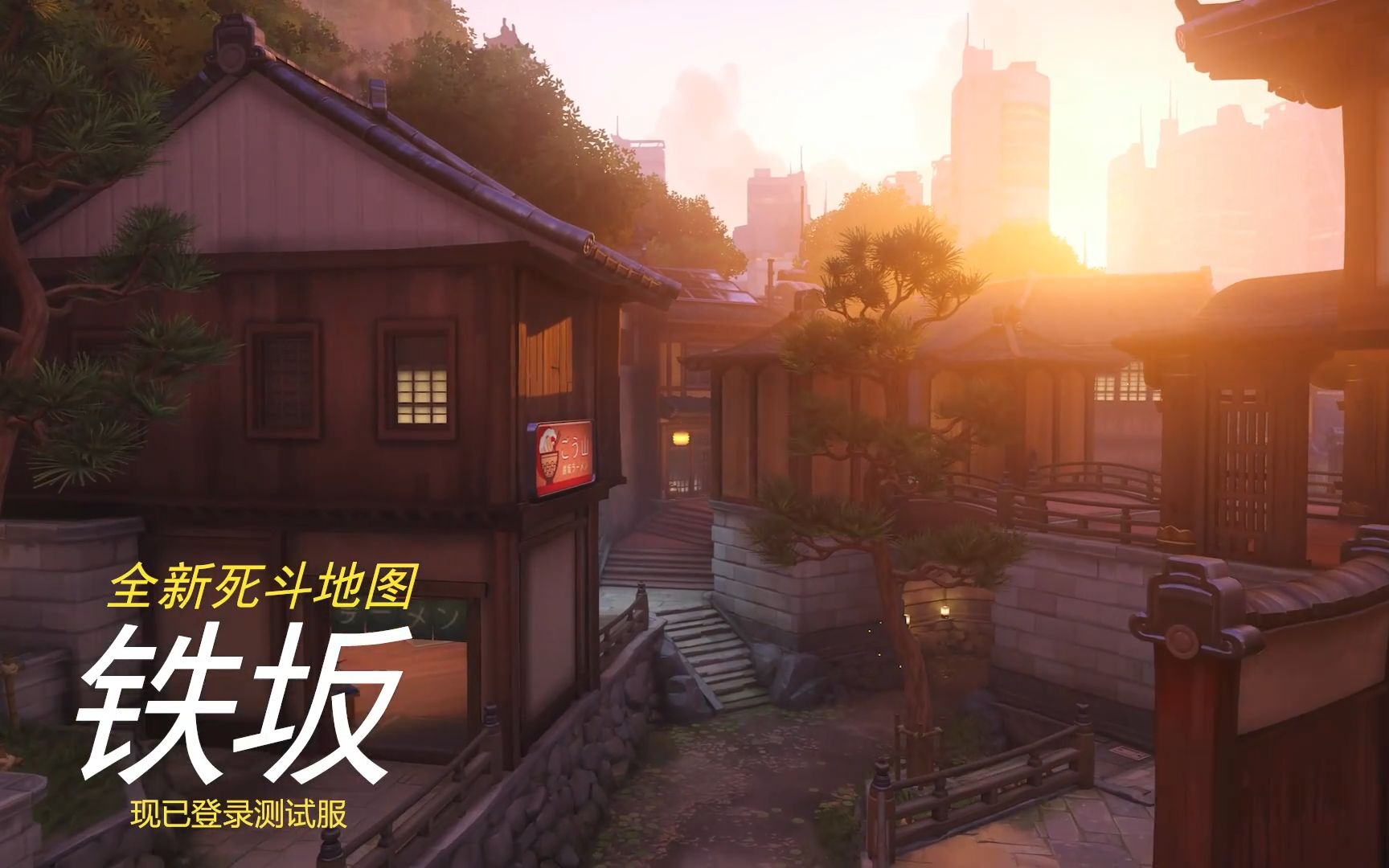 守望先锋铁坂地图死斗