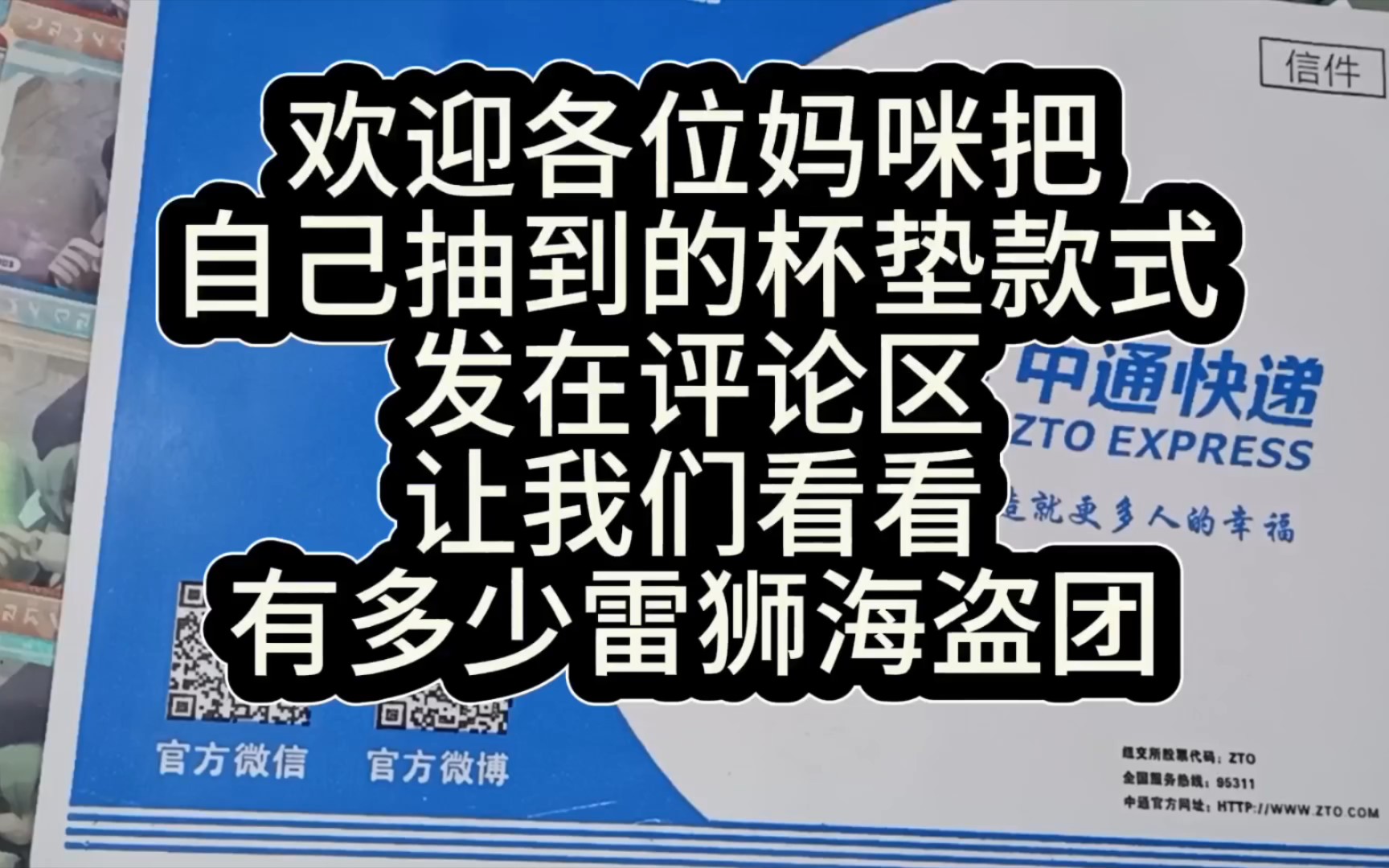 [图]【杯垫补发开箱】拆凹凸世界线下观影活动-天陨终曲补发杯垫