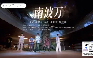 Download Video: 《南波万》《宝藏就是你》《南波万的聚会》三首串烧！！！都进来哭！！！！