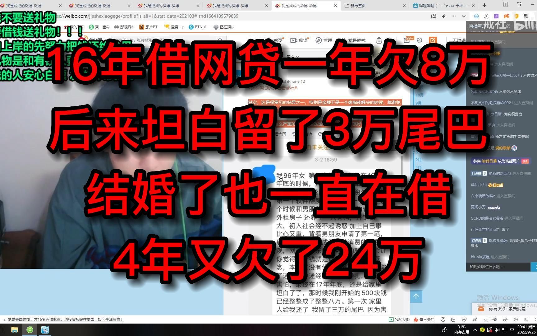 16年借网贷一年欠8万,后来坦白留了3万尾巴,结婚了也一直在借,4年又欠了24万.哔哩哔哩bilibili