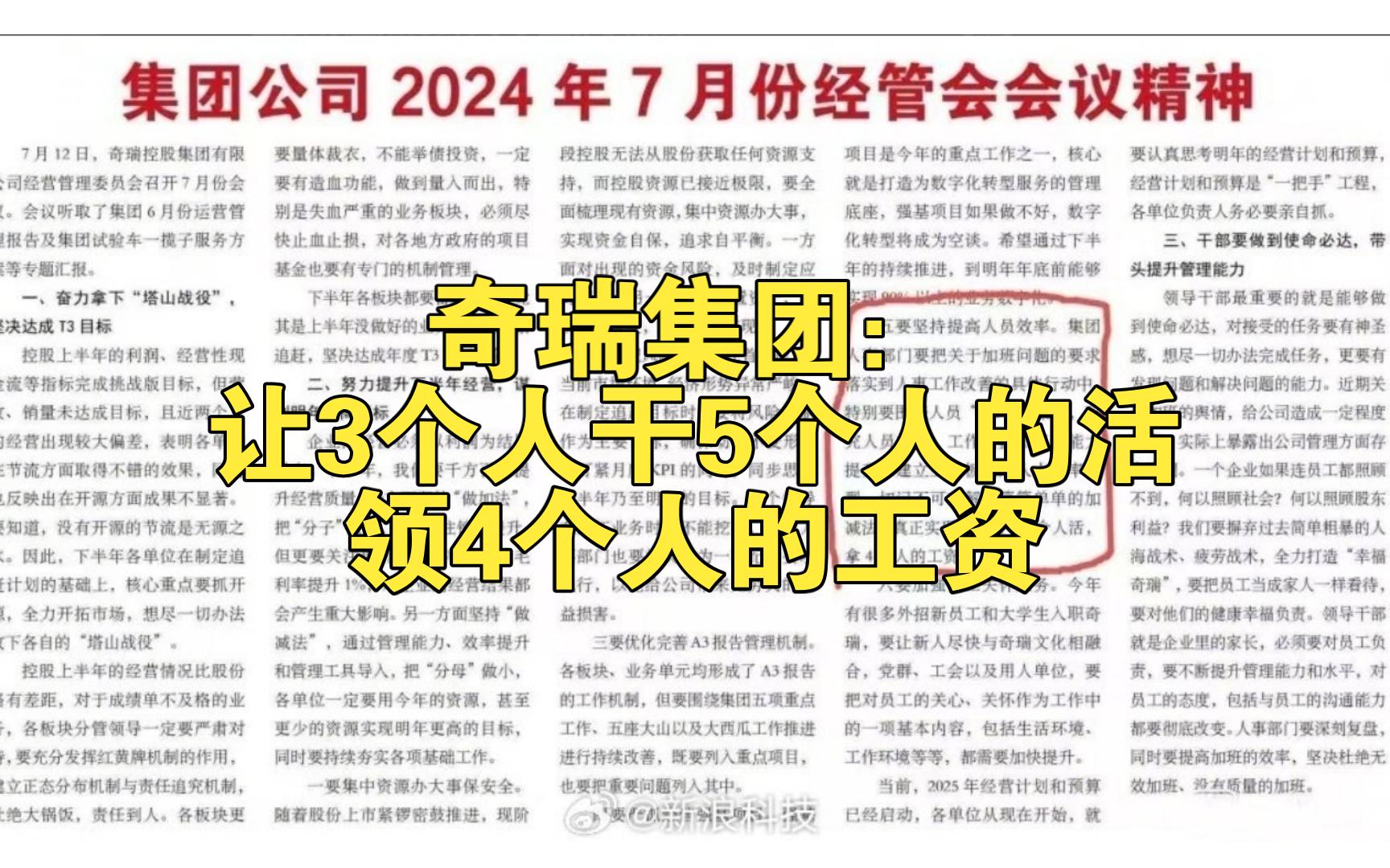 奇瑞集团:施行“345”策略,让3个人干5个人的活,领4个人的工资哔哩哔哩bilibili