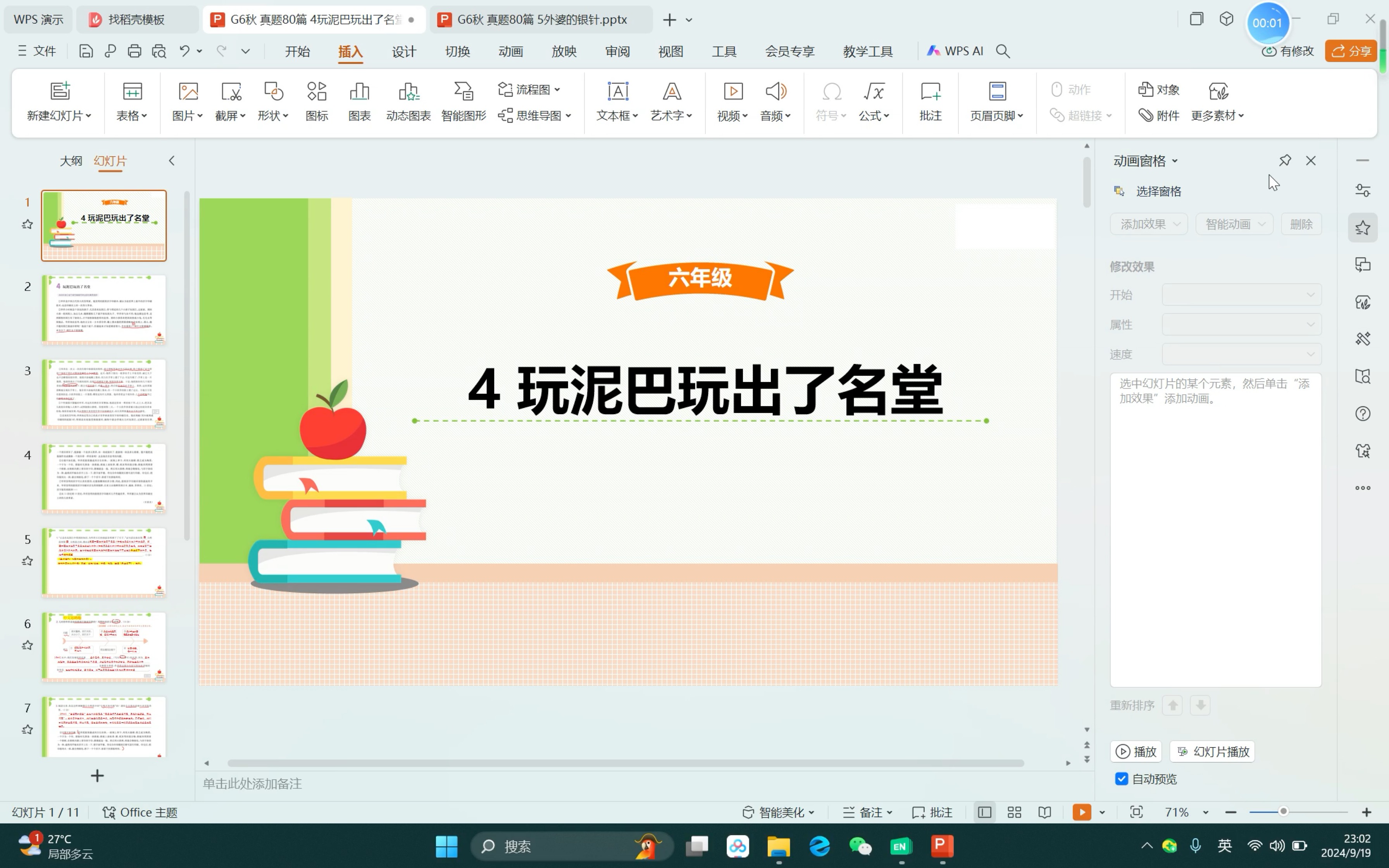 阅读打卡第4篇《玩泥巴玩出了名堂》