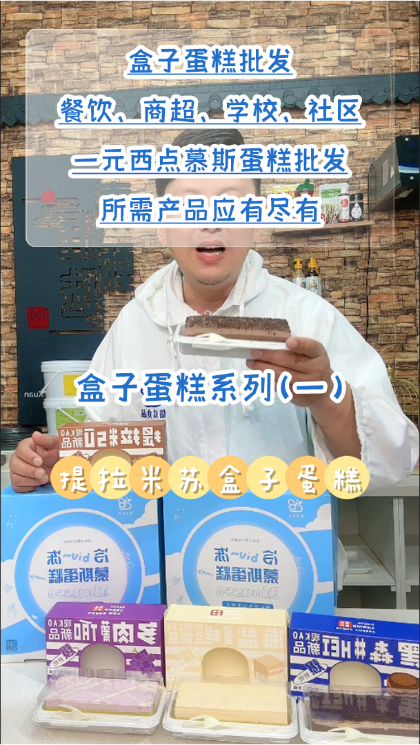 江苏省提拉米苏慕斯蛋糕供货商 江苏省提拉米苏慕斯蛋糕批发 #南京市提拉米苏慕斯蛋糕供货商 #南京市提拉米苏慕斯蛋糕批发哔哩哔哩bilibili