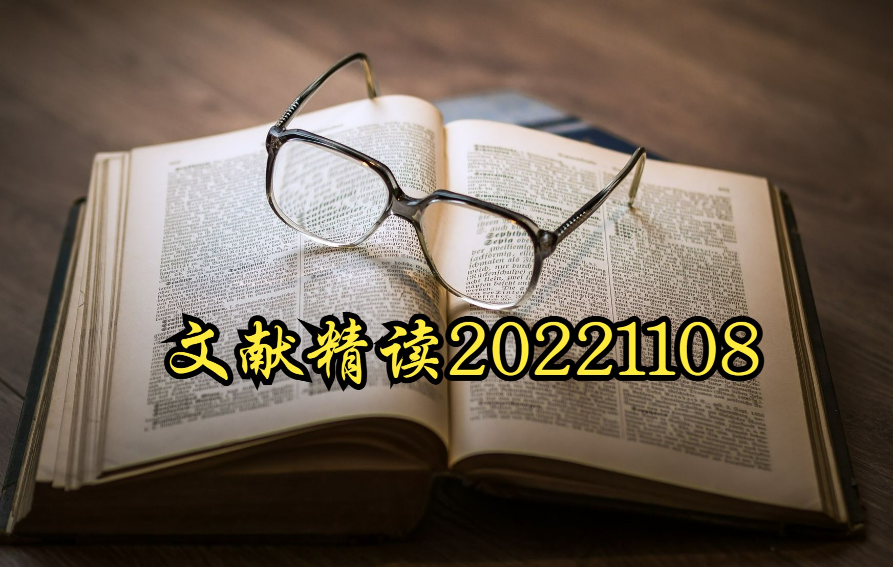 [图]文献阅读之精读20221108：面向写作的阅读 Journal of Applied Psychology（2022）You are what you eat