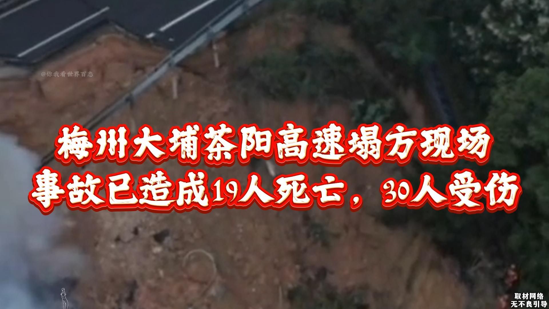 梅州大埔茶阳高速塌方现场,事故已造成19人死亡,30人受伤!哔哩哔哩bilibili