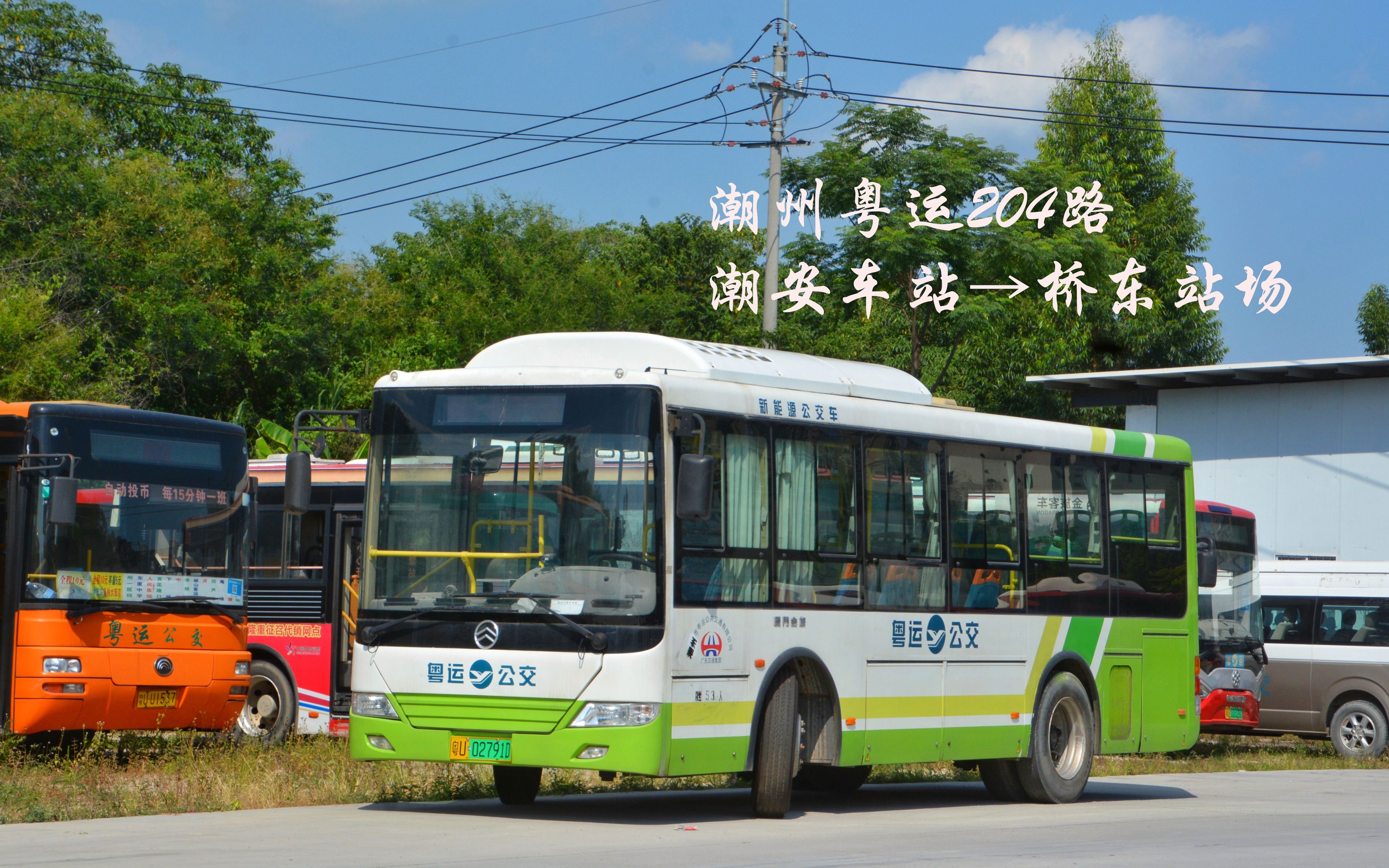【新车×雨景】潮州粤运204路:潮安车站→桥东站场