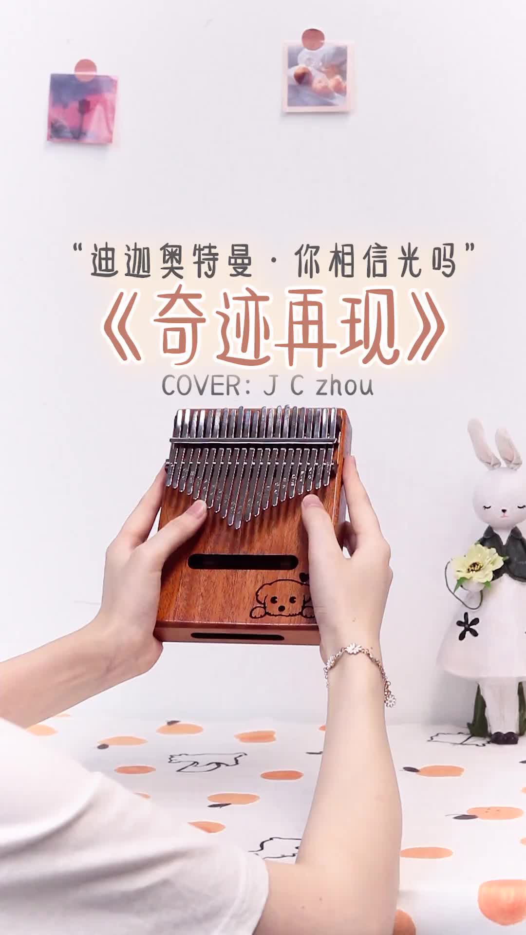 你们可以永远相信光奇迹再现迪迦奥特曼拇指琴迪迦的故事有多少深