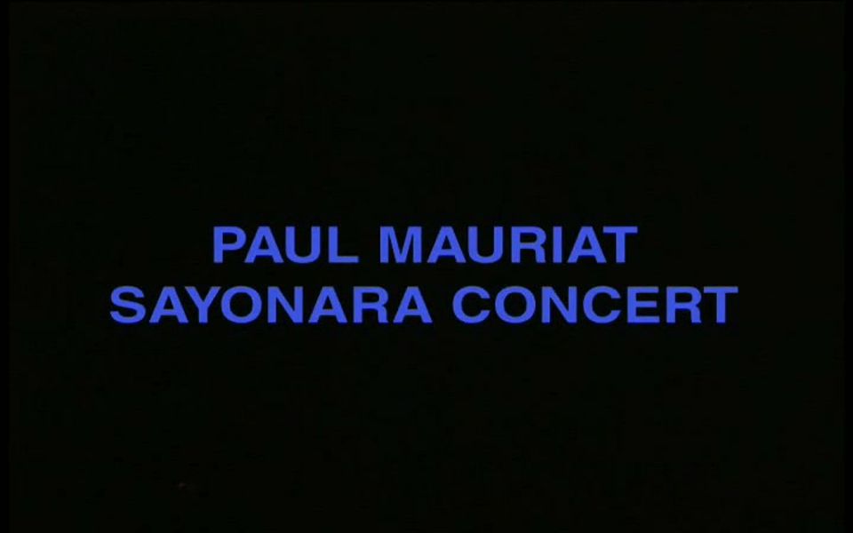 [图]保罗·莫里哀Paul Mauriat Sayonara Concert 1998年11月29日在日本大阪的节日音乐厅告别音乐会Live