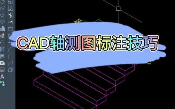 cad 轴测图倾斜标注哔哩哔哩bilibili