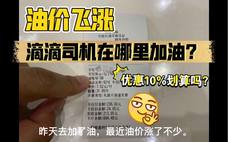 【为了梦想开滴滴15】上海兼职双证网约车滴滴司机的日常ⷦ𒹤𛷩㞦𖨬哪里加油划算呀?哔哩哔哩bilibili