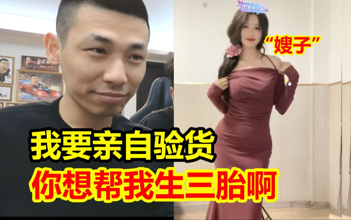 “嫂子”主动连麦宝哥!一上来被真假韩茜茜身材吓一跳!宝哥:你想帮我生三胎啊!网络游戏热门视频