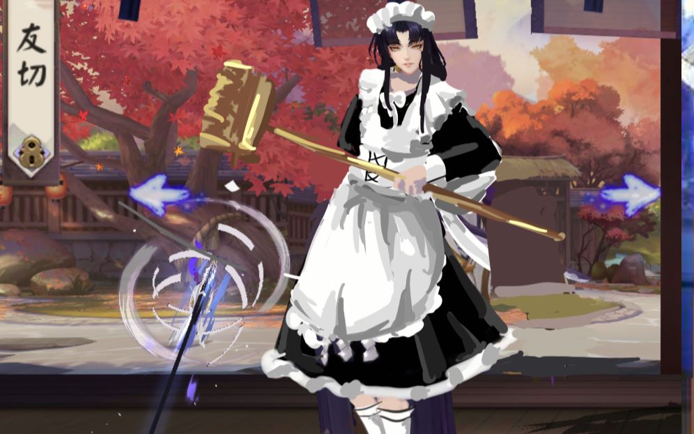 阴阳师持家女仆鬼切