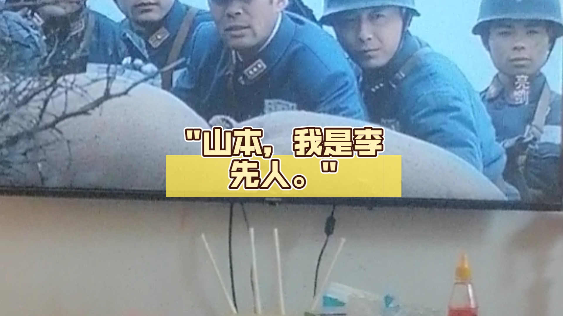 山本,我是李先人.