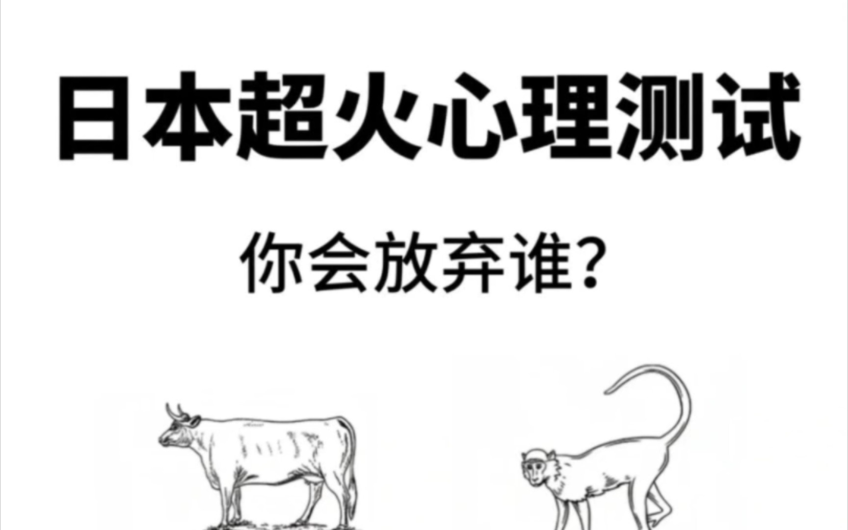 心理测试:8秒测出什么对你才是最重要的这是一个日本超火的性格测试题凭第一直觉去选择,不要先看答案~哔哩哔哩bilibili