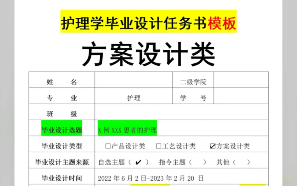 太好啦!!有救啦,护理学任务书模板来啦一般而言,任务书是论文写作开题阶段完成的一个表格,内容比开题报告要少,基本上结合论文实际内容加上一些...