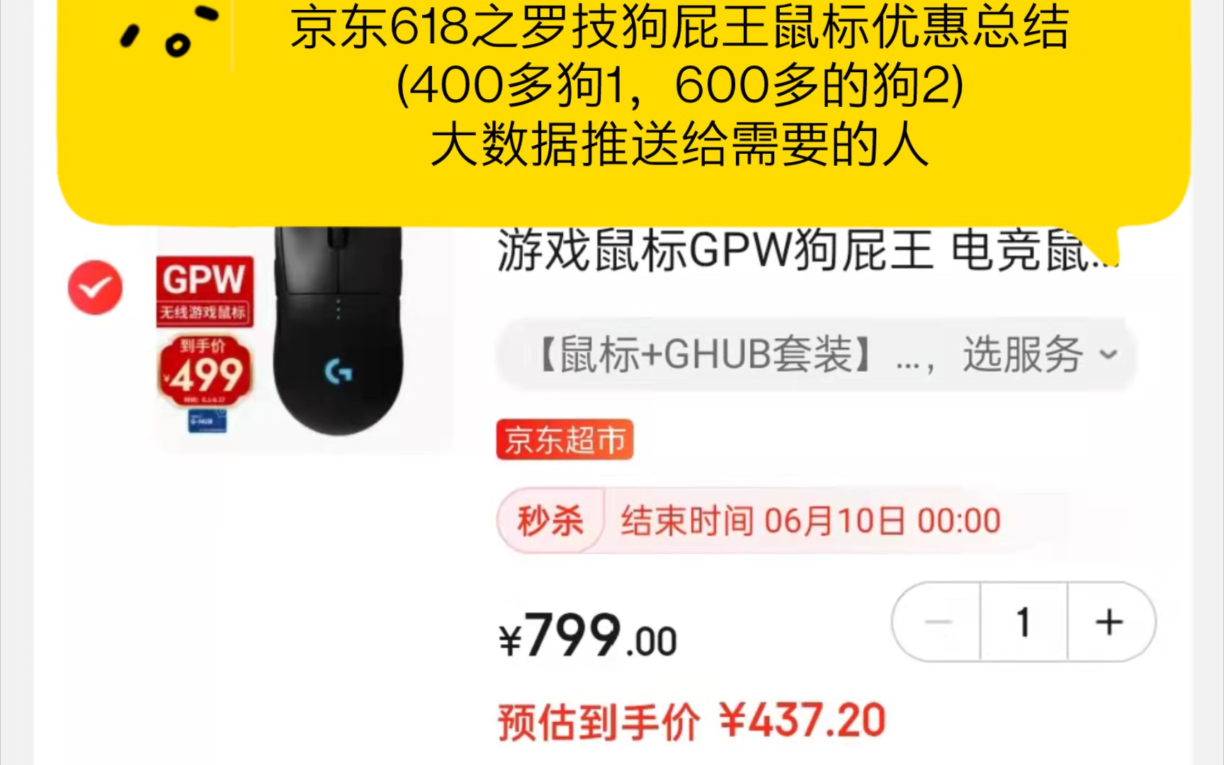 京东618之罗技狗屁王鼠标优惠总结(400多狗1,600多的狗2)大数据推送给需要的人哔哩哔哩bilibili