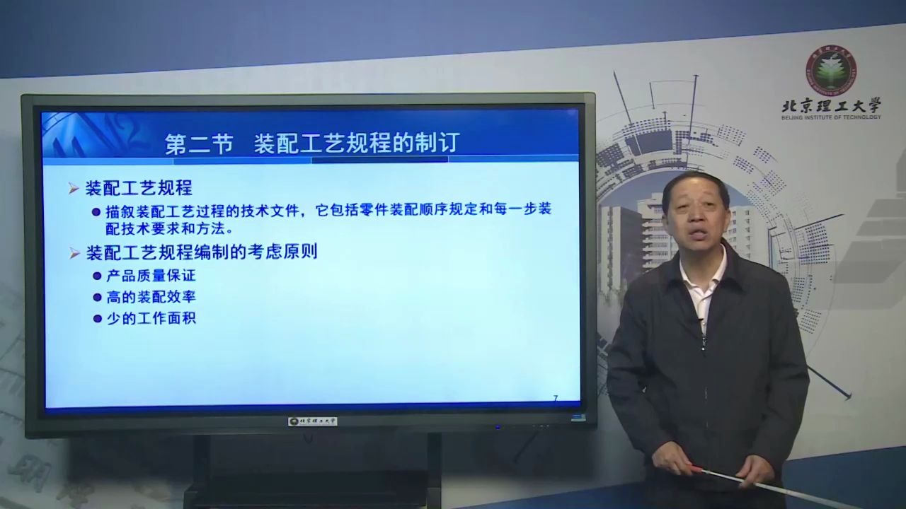 装配工艺规程的制订206机械制造工程学远程教育|夜大|面授|函授|家里蹲大学|宅在家|在家宅哔哩哔哩bilibili