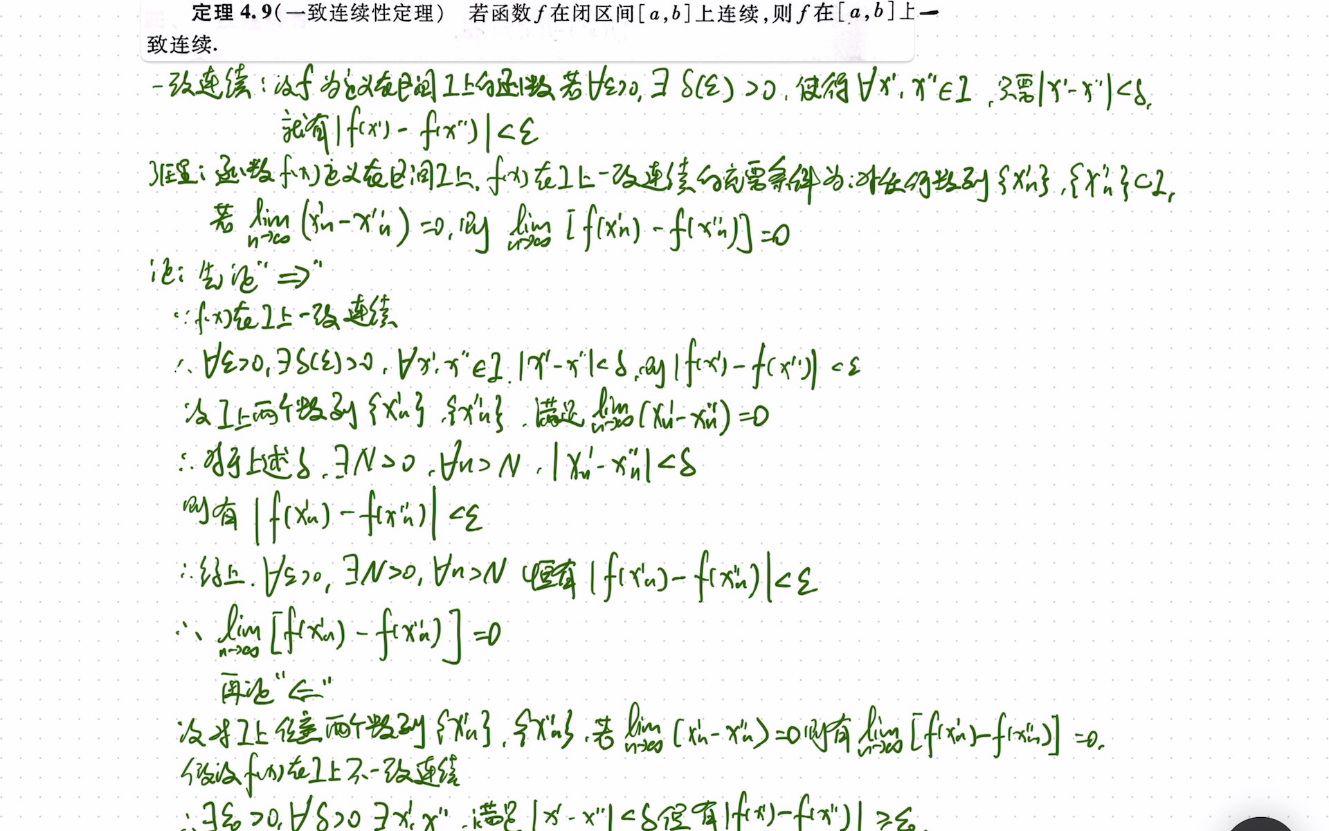 【数学分析】定理4.9一致连续性定理哔哩哔哩bilibili