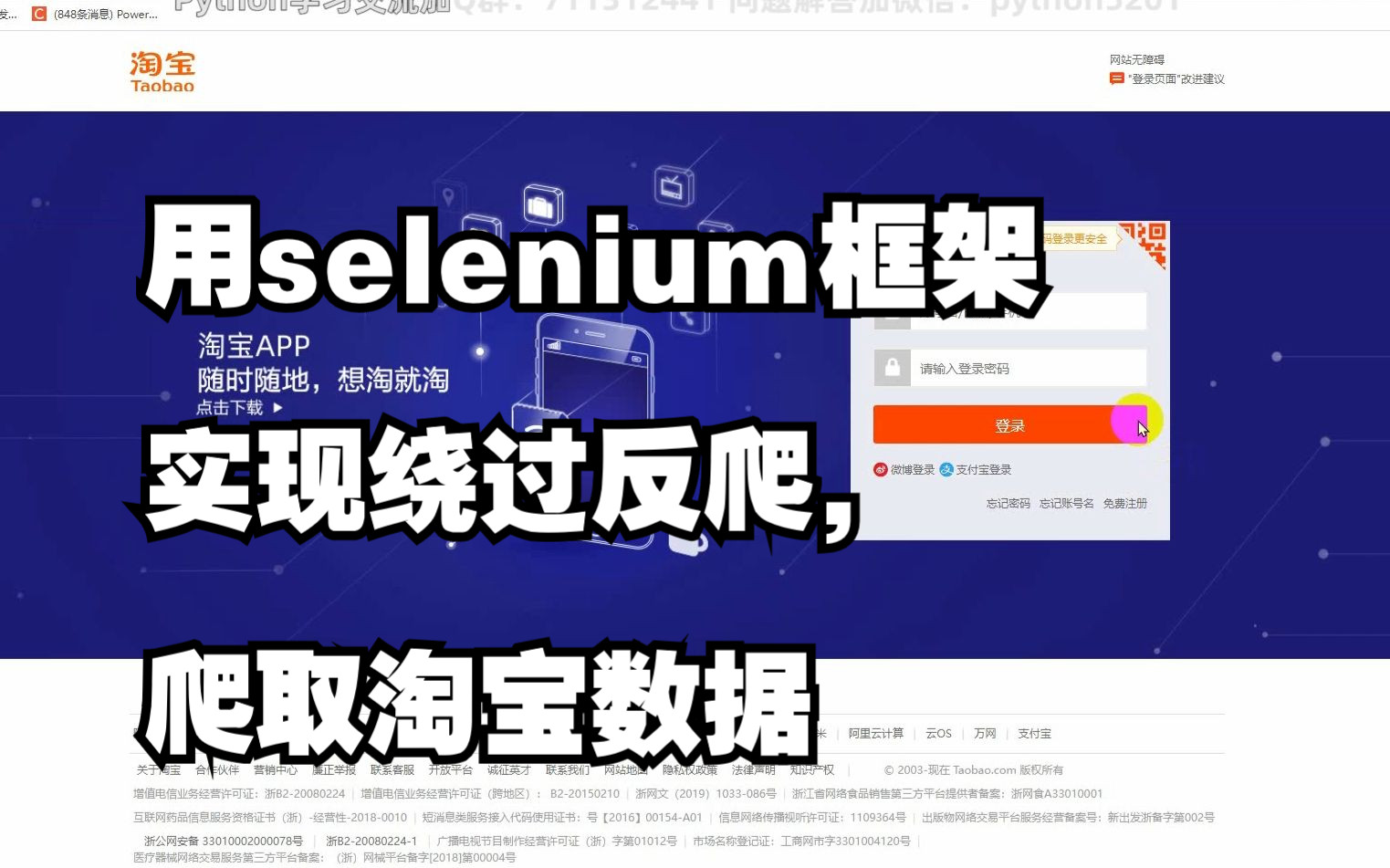 用selenium框架实现绕过反爬,爬取淘宝数据【python】哔哩哔哩bilibili