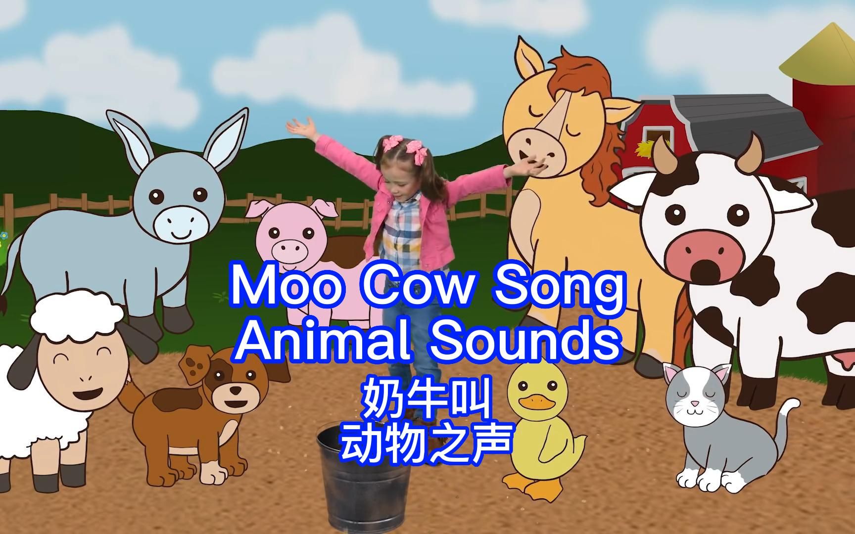 【Moo Cow Song】奶牛叫 | 动物之声 【FUNTASTIC Playhouse】中英字幕哔哩哔哩bilibili