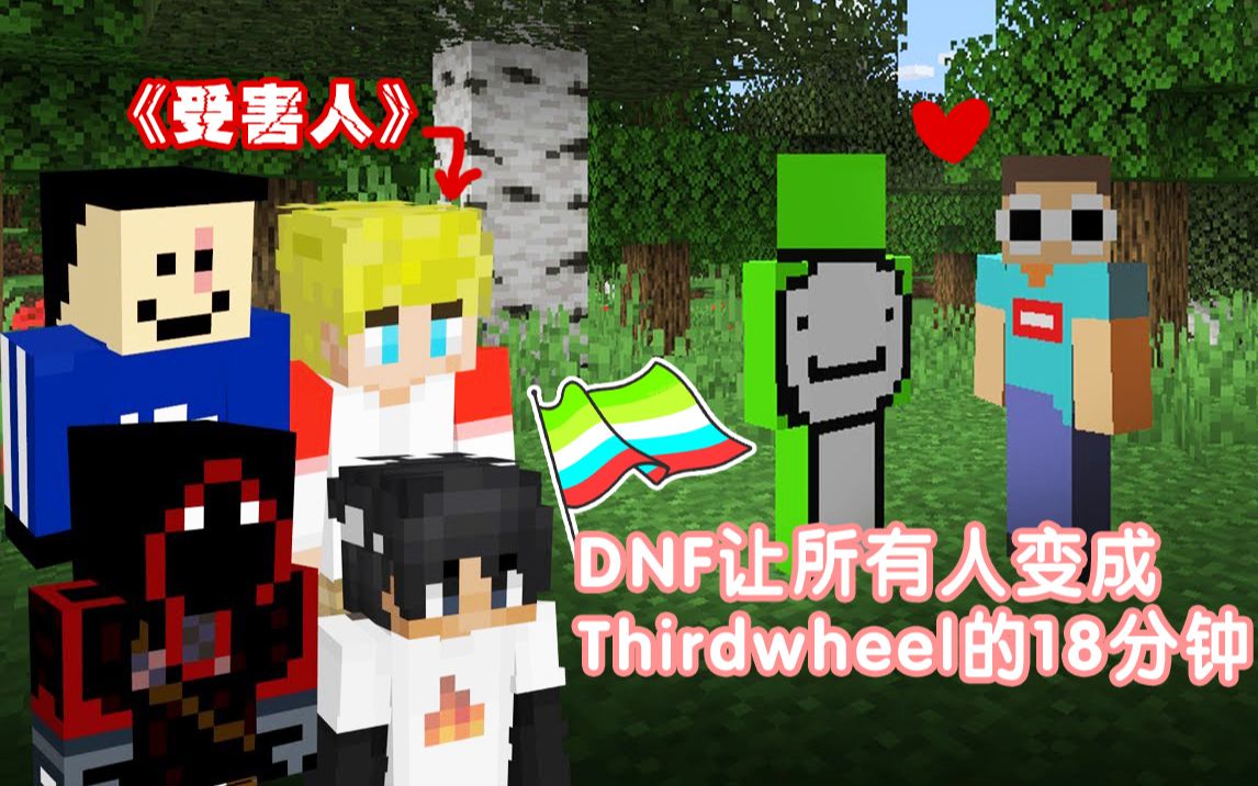 dreamnotfound让所有人变成电灯泡的18分钟授权转载