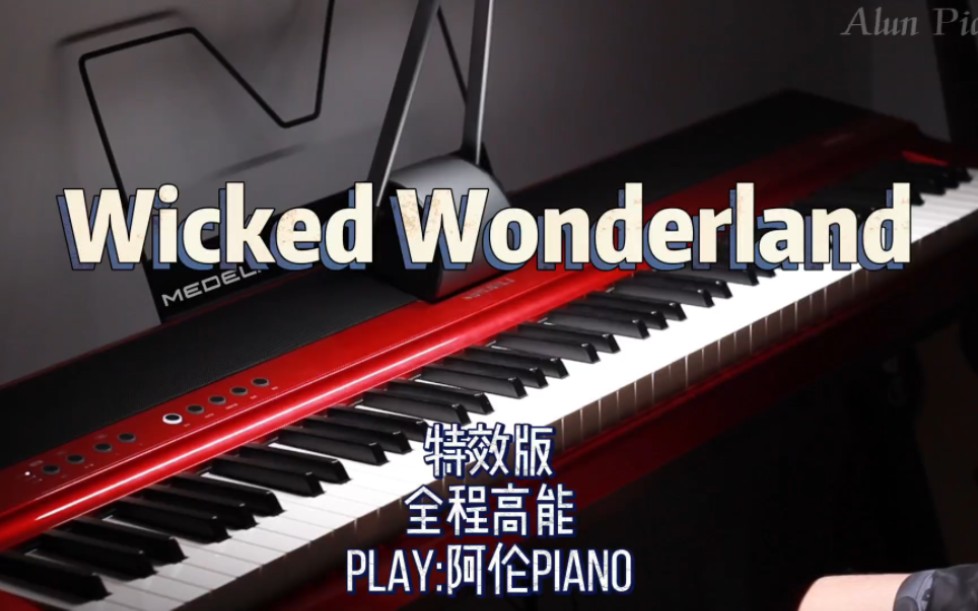 【wicked wonderland】"为什么要烦恼,开心就好了"