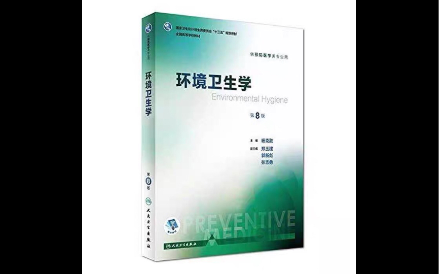 [图]2023考研公共卫生353-每天一点时间背诵环境卫生1