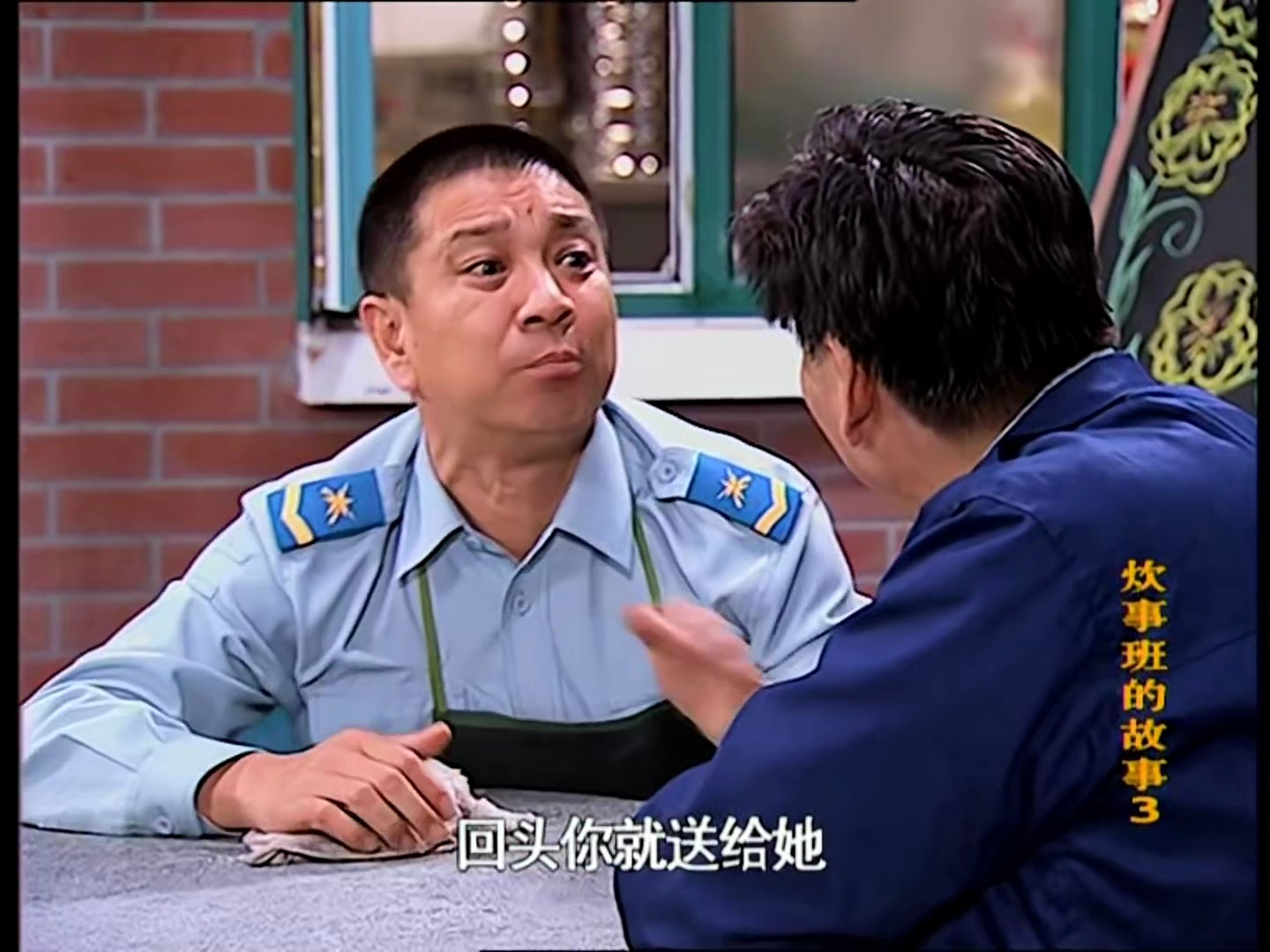 【e27d】大周师傅-炊事班的故事_第三部_高清修复