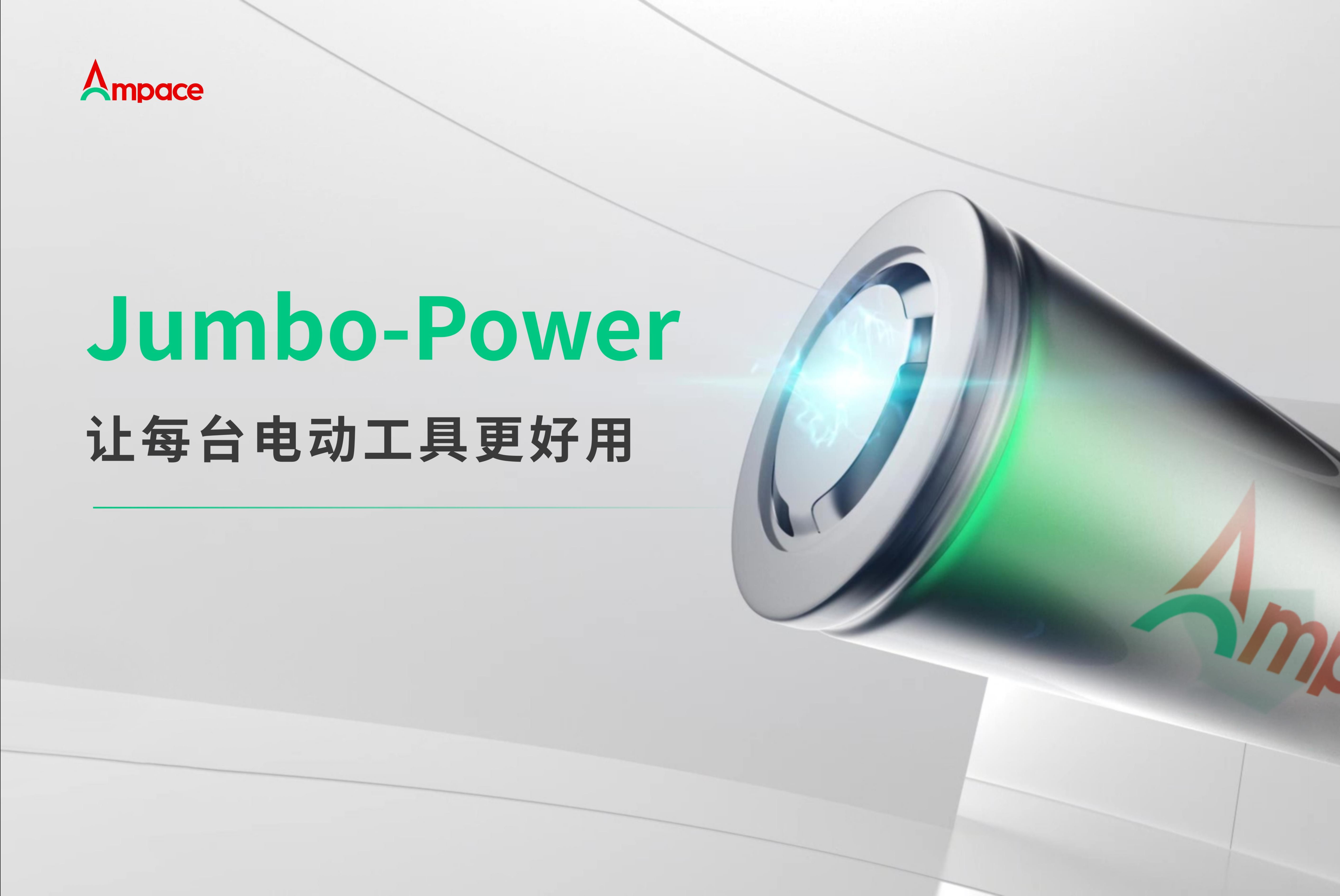 JumboPower 4.0Ah | 让每台电动工具更好用哔哩哔哩bilibili