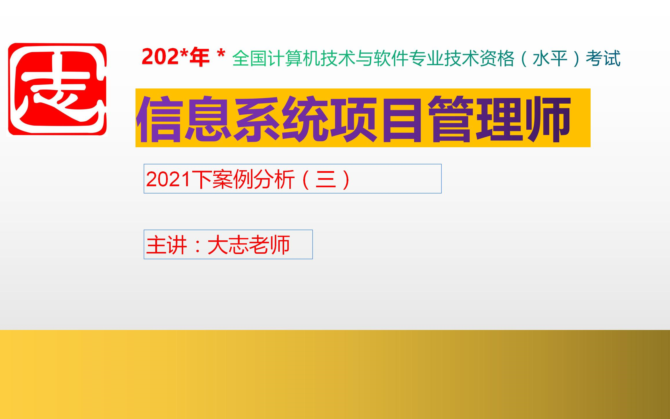 信息系统项目管理师案例分析2021下(三)哔哩哔哩bilibili