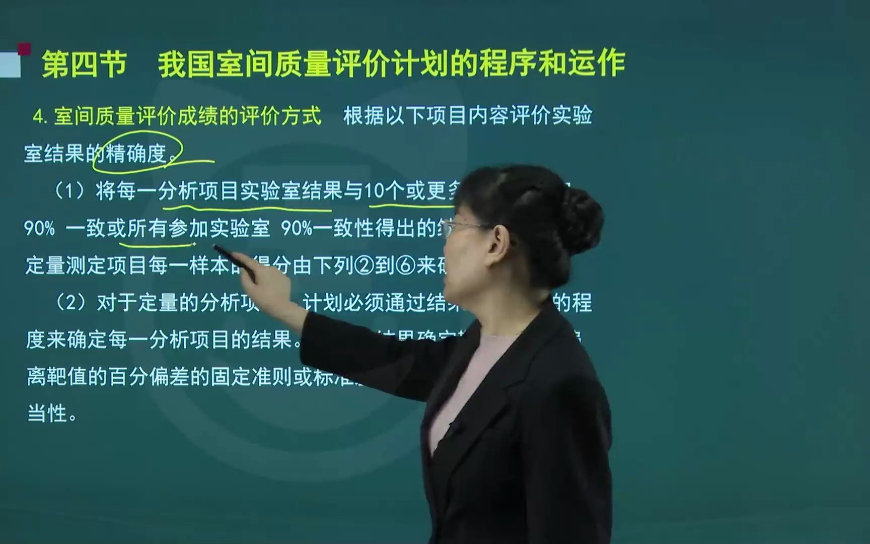 [图]2023年070临床医学检验技术副高考试视频重点归纳题库 室内质量评价02