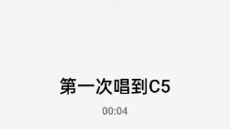 Download Video: 来听听普通人第一次唱到C5是什么感觉。。⚡⚡⚡