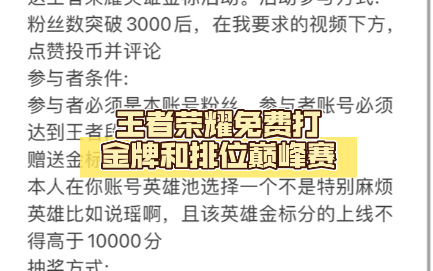 王者荣耀免费打金牌和排位巅峰赛,上一个金牌中奖老板,挑战赛要自己打小国就不要金牌了哔哩哔哩bilibili