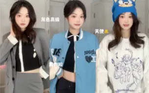 Download Video: OOTD｜辣妹上学一周穿搭分享｜五套qq秀五个角色