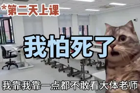 Download Video: 【猫meme】医学生第一次上局解见大体老师