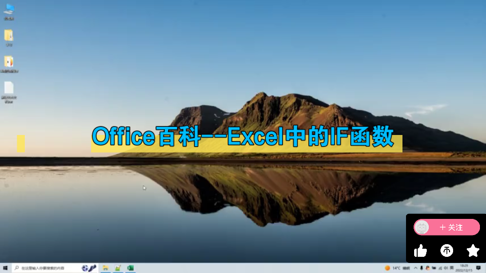 Office百科Excel中的IF函数哔哩哔哩bilibili