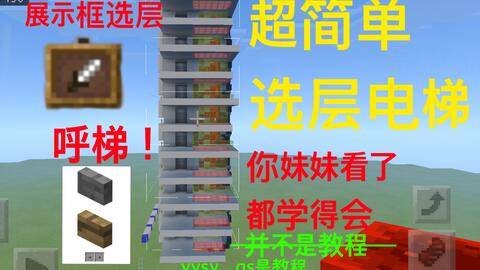 Minecraft 选层电梯关于线路的一些改动 哔哩哔哩 Bilibili