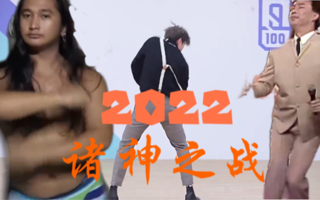 [图]【2022 】⚡️ 诸 神 之 战 苏 卡 不 列 ⚡️