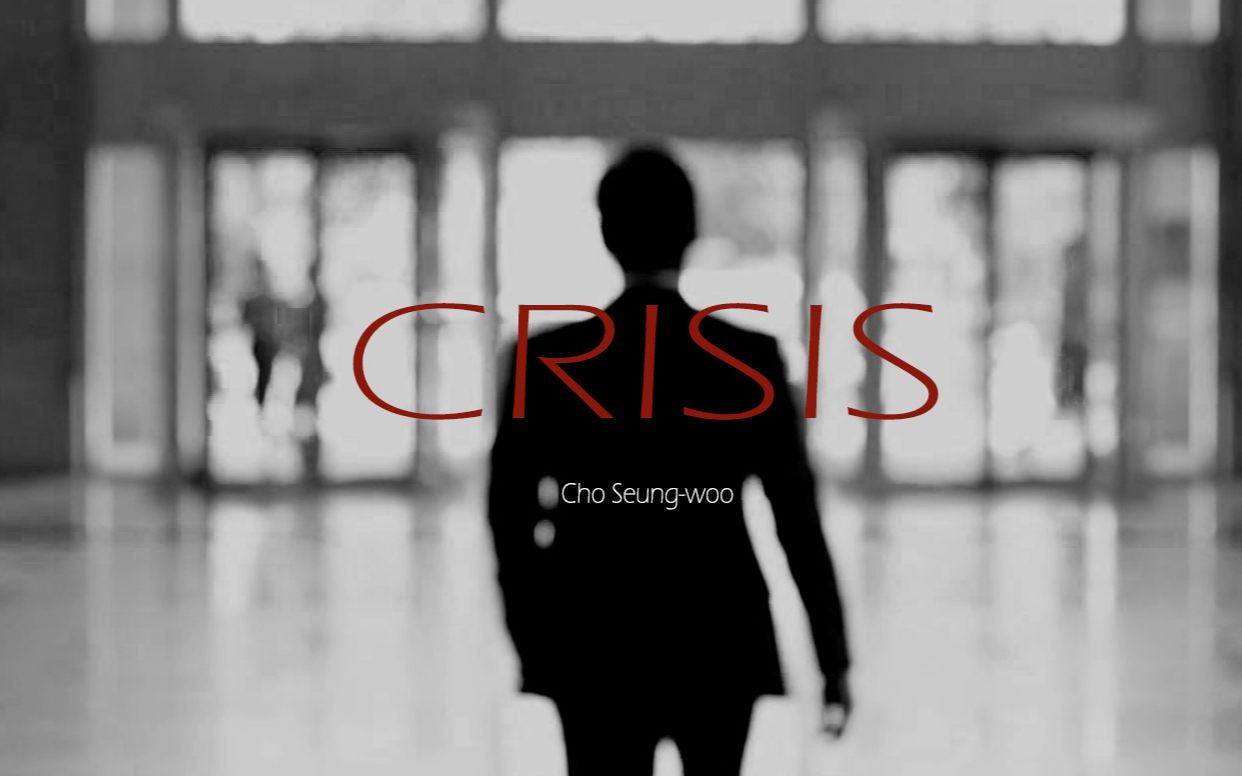 [图]【曹承佑】【角色混剪】crisis