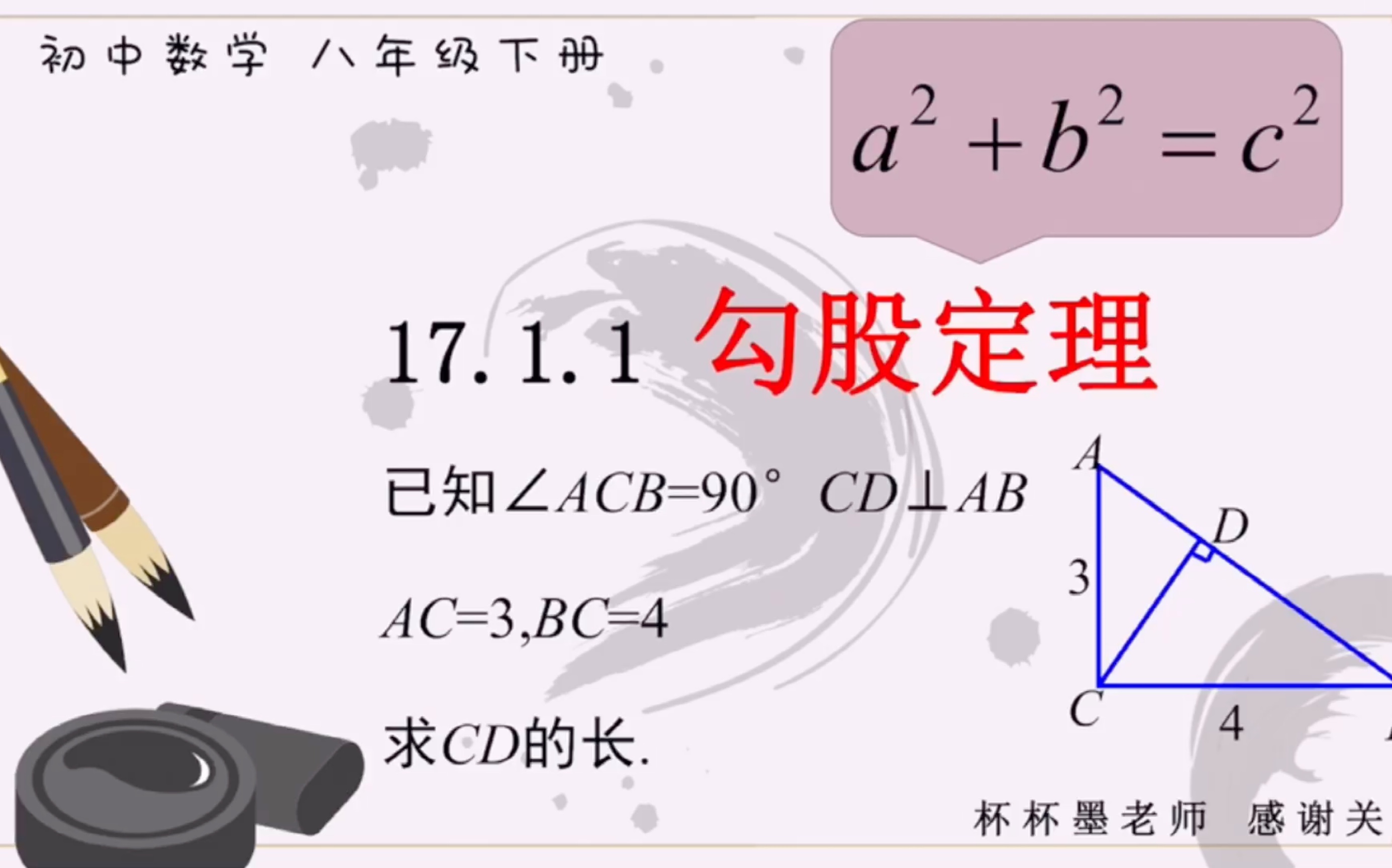 [图]初中数学八年级下册 17.1.1勾股定理 新课讲解 持续更新哟！