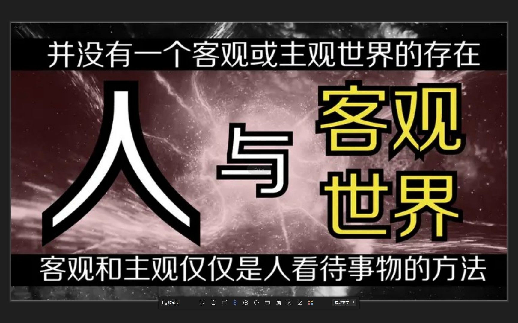 客观世界,一个可以完全与你无关的世界.哔哩哔哩bilibili