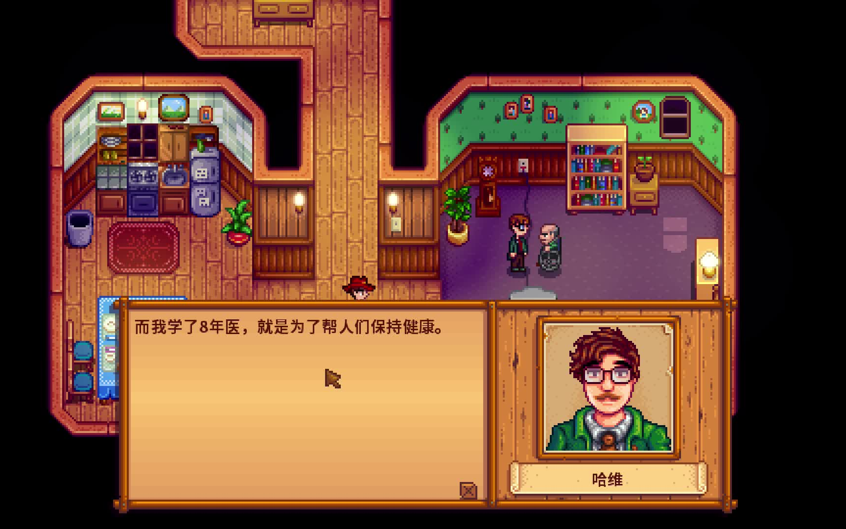 【探险家】星露谷物语联机 好感剧情23
