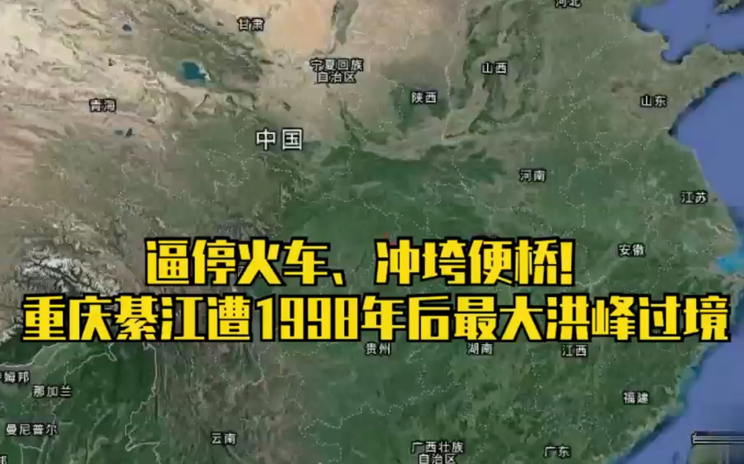 逼停火车、冲垮便桥!重庆綦江遭1998年后最大洪峰过境哔哩哔哩bilibili