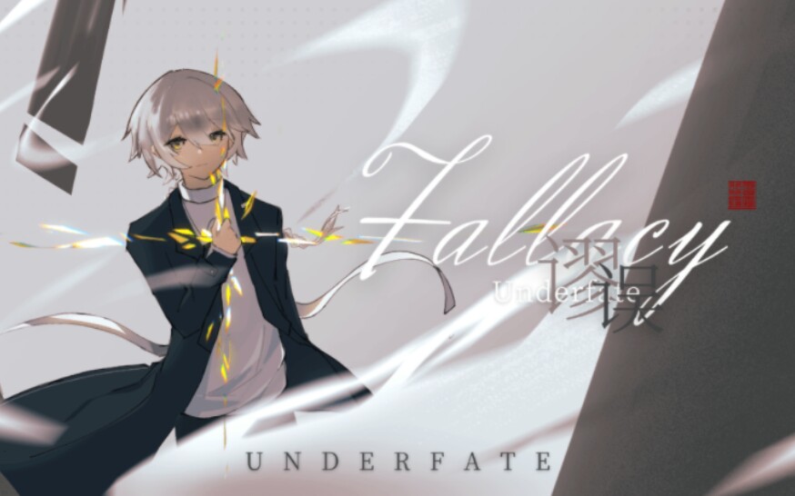 [国人AU]UNDERFATE\Frisk战斗曲《谬误》(Mt's 重置版)哔哩哔哩bilibili